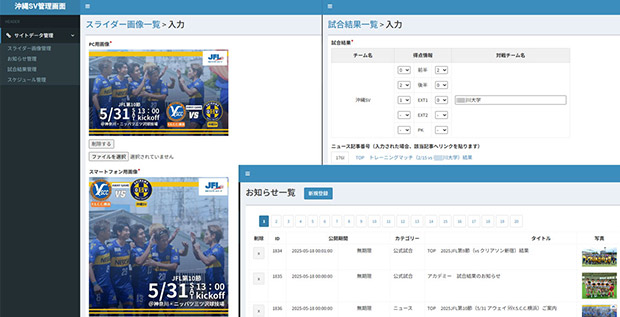サッカーチームに必要な機動的CMSを構築イメージ01